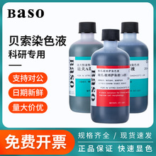 Baso贝索抗酸刘氏网织红细胞染色液萋尼氏法荧光金胺O法冷染法