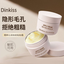 Dinkiss妆前隔离贴贴霜红舒缓紧致补水保湿面霜地球妆前乳批发