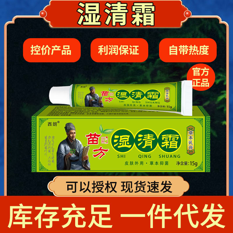 一件代发抖音同款正品西朗湿清霜天然植物温和呵护皮