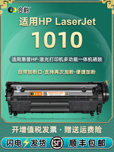 hp1010可加粉硒鼓通用惠普Laserjet 1010黑白激光打印机墨盒碳粉