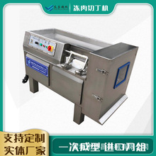 冻肉切丁机价格黄焖鸡块切块机 冻肉切丝切丁机冷冻肉自动切丁机