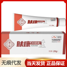 豫宁美肤康抑菌膏20g皮肤外用无痕代发