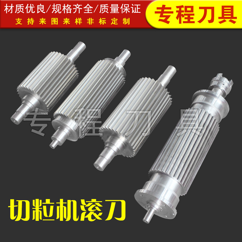 切粒机滚刀带轴 废旧塑料颗粒机带轴底刀 螺旋塑料造粒机破碎刀