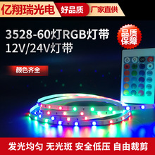 3528 RGB 5v灯条 60珠 低压5V防水灯带灯条 LED幻彩RGB灯带