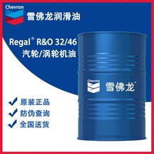 雪佛龙汽轮机油Regal RO 32 46号 68 100 加德士透平油涡轮机油