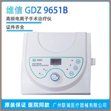 维信医疗GDZ-9651B高频电离子手术治疗机美容仪电刀整形利普刀