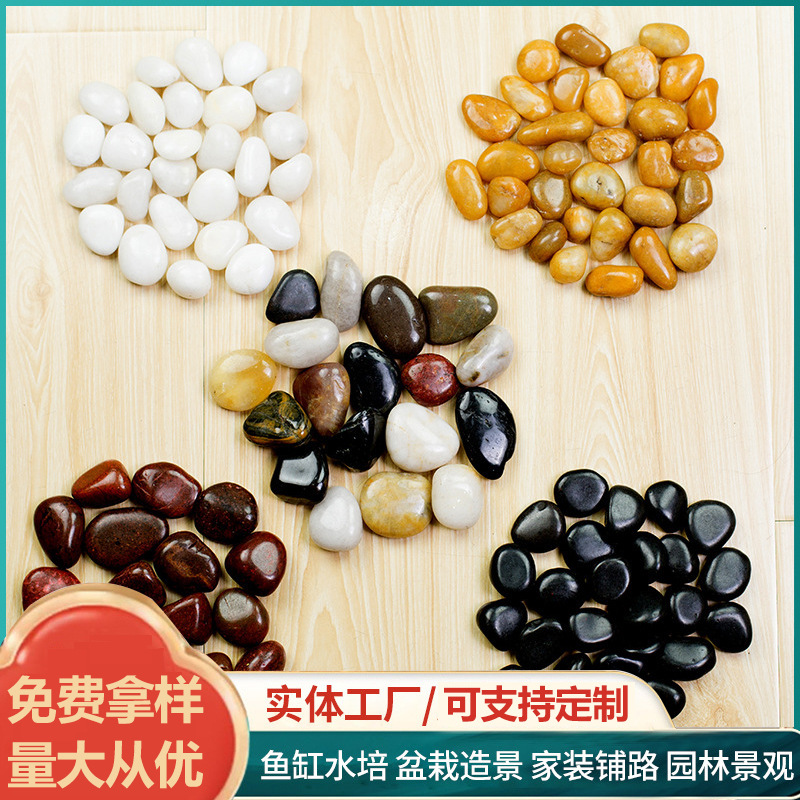 雨花石厂家鹅卵石铺路园林石头五彩石园艺黑白黄红石子原产地货源