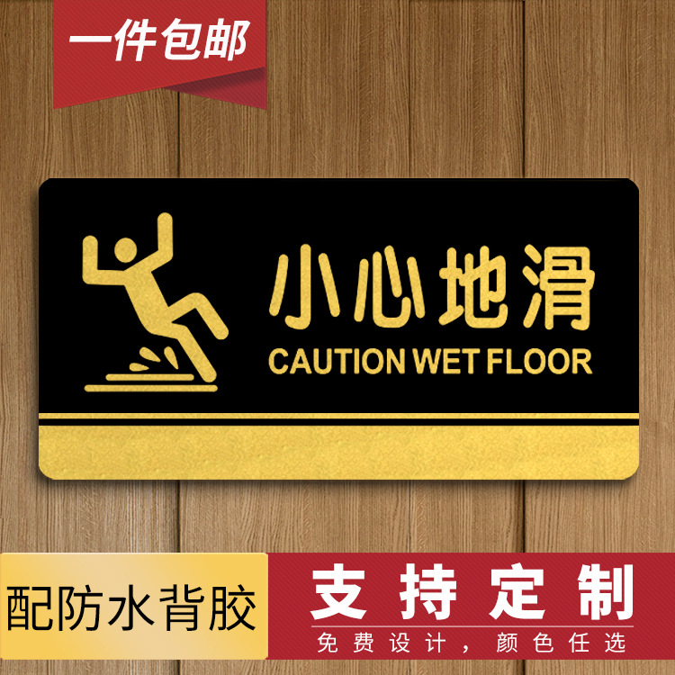 亚克力小心地滑提示牌地贴警示牌贴墙厕所洗手间卫生间酒店标识牌