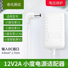 12V2A小度在家1C1S充电器 nv5001充电器百度AI智能音箱充电电源线