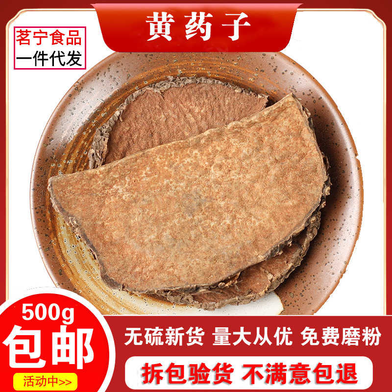 药材店铺 黄药子 黄药 黄独 500克 实体店-阿里巴巴