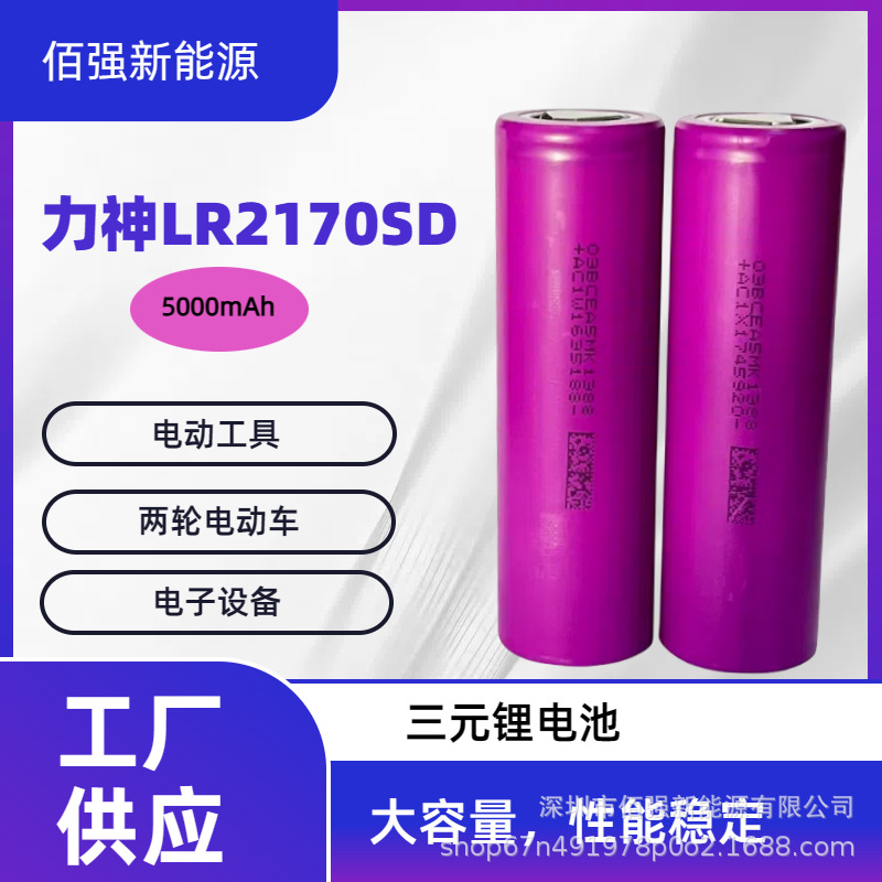 全新lishen力神21700锂电池5000mAh 电动车电动工具户外 储能设备