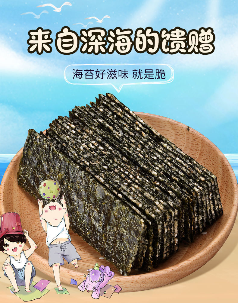 夹心海苔脆儿大片海苔芝麻夹心海苔片烤紫菜儿童孕妇宝宝即食海苔
