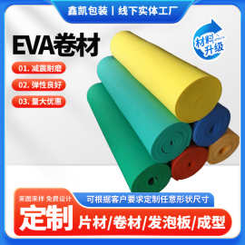 EVA卷材 防震隔音泡棉垫包装泡沫材料防水黑白色卷料0.5-15mm卷材