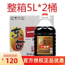 东古一品鲜酱油5*2桶特级酿造黄豆生抽酱油海鲜凉拌餐饮商用大桶