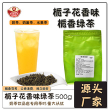 栀香绿茶茶叶栀子花茶栀香柠檬茶奶绿水果奶茶店专用茶底商用原料