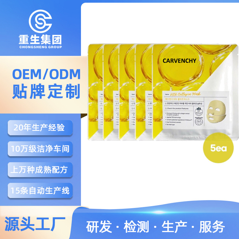 跨境专供collagen facial mask美容提亮紧致胶原蛋白补水抗皱保湿