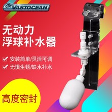 Vastocean浮球阀补水器自动水位水桶接2分管开关淡海水鱼缸补水器