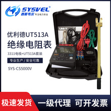 优利德UT513A电阻测试仪套装共立3125A通用电极套装SYS-CS5000V