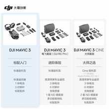 大疆（DJI）无人机御3 Mavic3 哈苏相机 全向避障智能飞行 4k高清