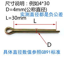 GB91国标镀锌开口销销子2/3/4/5/6/8/10/12mm*80x100x120x130武艾