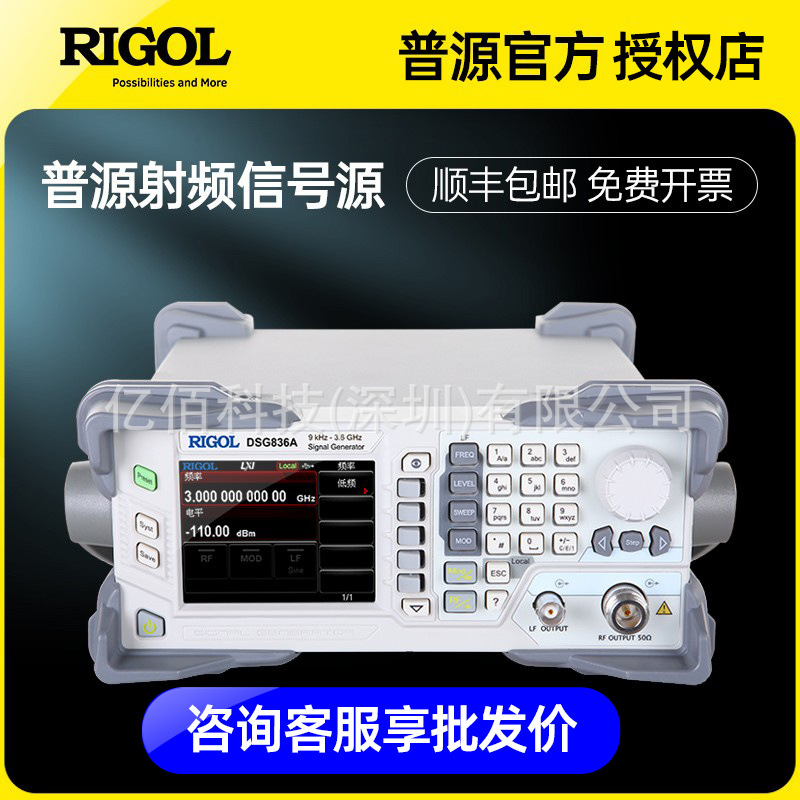 普源DSG836A射频信号源 DSG821微波信号源 高精度射频信号发生器