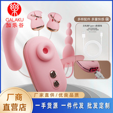 GALAKU加乐谷希娅套装乳夹跳蛋肛塞G点震动棒吮吸按摩器女用玩具