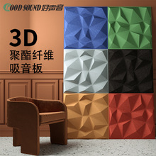 好声音3D聚酯纤维吸音板办公室墙面装饰影院录音室琴房吸音材料