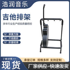 厂家批发吉他展示架3组排架民谣电木吉他电贝斯折叠组合乐器配件