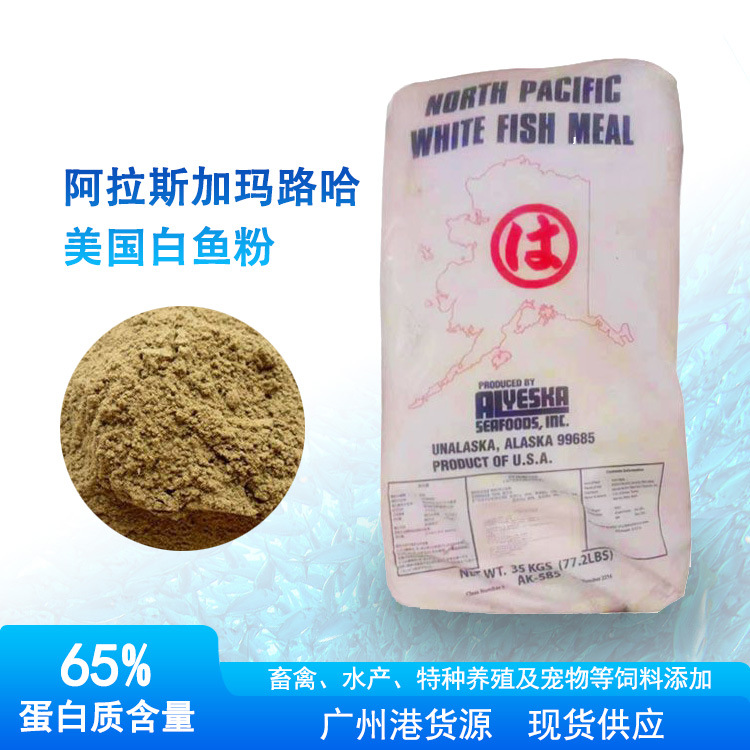 大北农 美国鳕鱼粉阿拉斯加海湾玛路哈白鱼粉饲料批发 蛋白65%