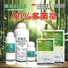 广信90多菌灵杀菌剂炭疽病水稻花卉稻瘟病果树蔬菜赤霉病白粉病