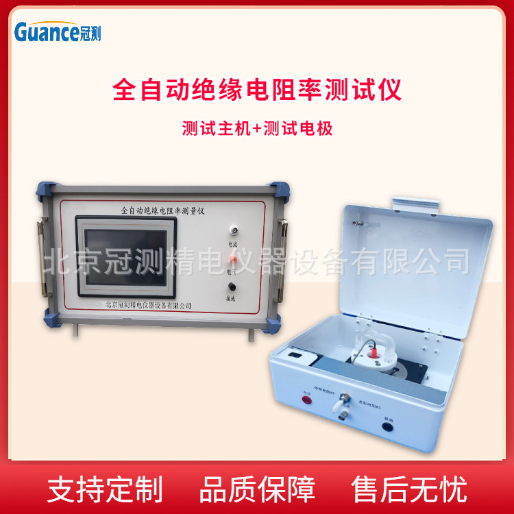 全自动绝缘材料电阻率测试仪GEST-121A