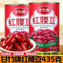 甘竹牌红腰豆罐头435g开罐即食沙拉炒饭蔬菜水果罐头广东特产