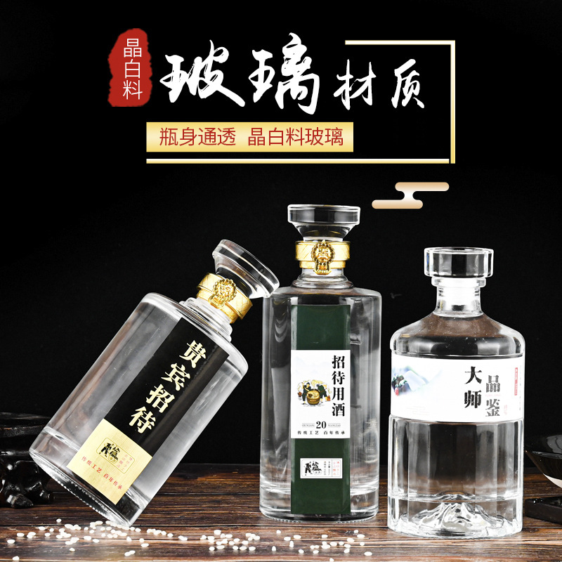 白酒供应500ml白酒瓶透明玻璃珍藏品鉴白酒瓶礼盒套装宴席招待空酒瓶