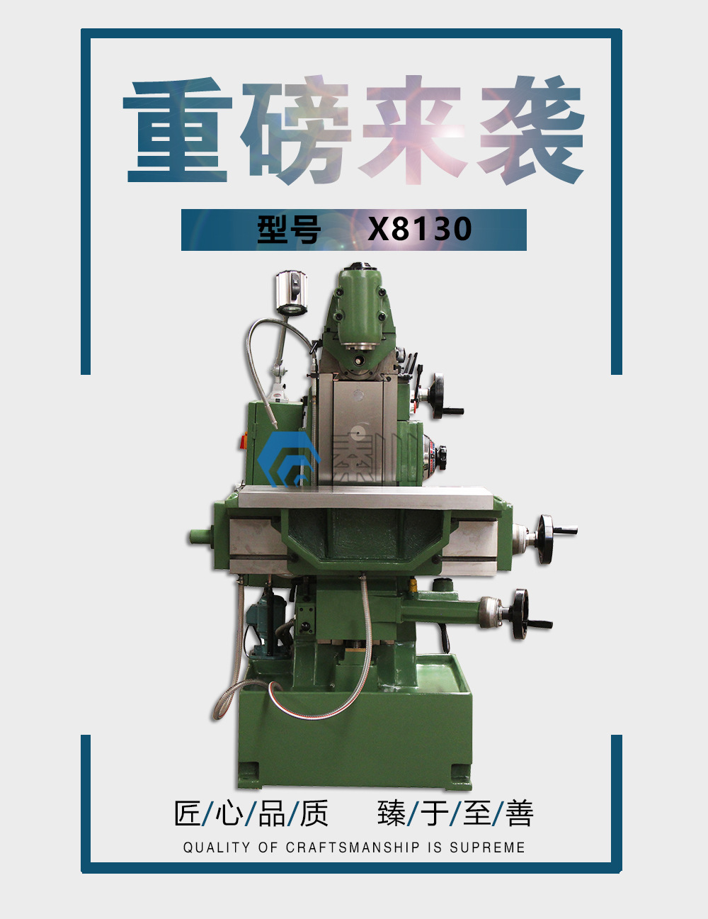 x8130工具铣床 万能工具铣 多功能铣床 高精度 品质保障 全国联保