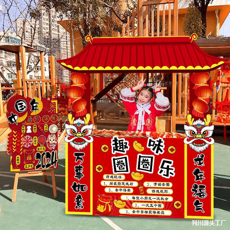 幼儿园元旦逛庙会活动自制摊位环创学校新年游戏kt展板迎宾牌