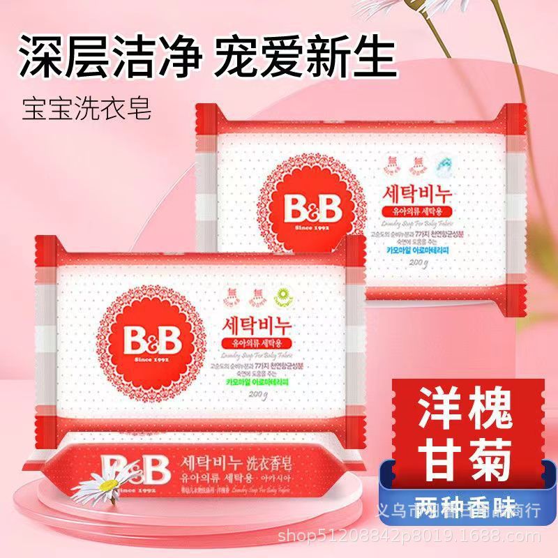 韩国保宁bb婴儿正品洗衣皂200g最新防伪无荧光宝宝儿童肥皂包邮