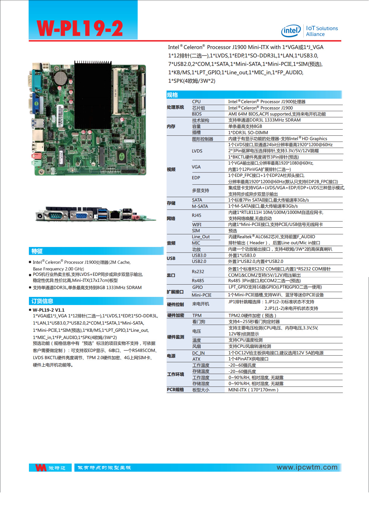 pl19收银pos机j1900主板itx内置lvds/edp单网2com支持多rs485