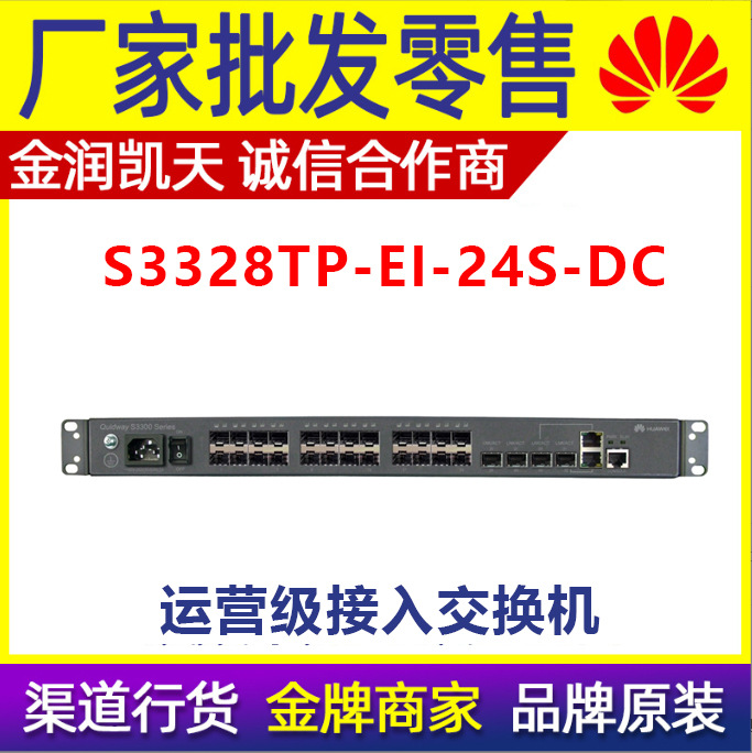 华为ls-s3328tp-ei-24s-dc 24端光口可网管理直流电源交换机-阿里巴巴