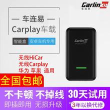 华为苹果无线carplay盒子安卓车机导航USB互联hicar投屏模块高德