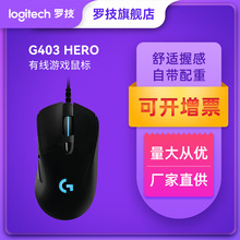 罗技G403hero电脑台式有线鼠标炫光吃鸡电竞游戏办公鼠标厂家批发