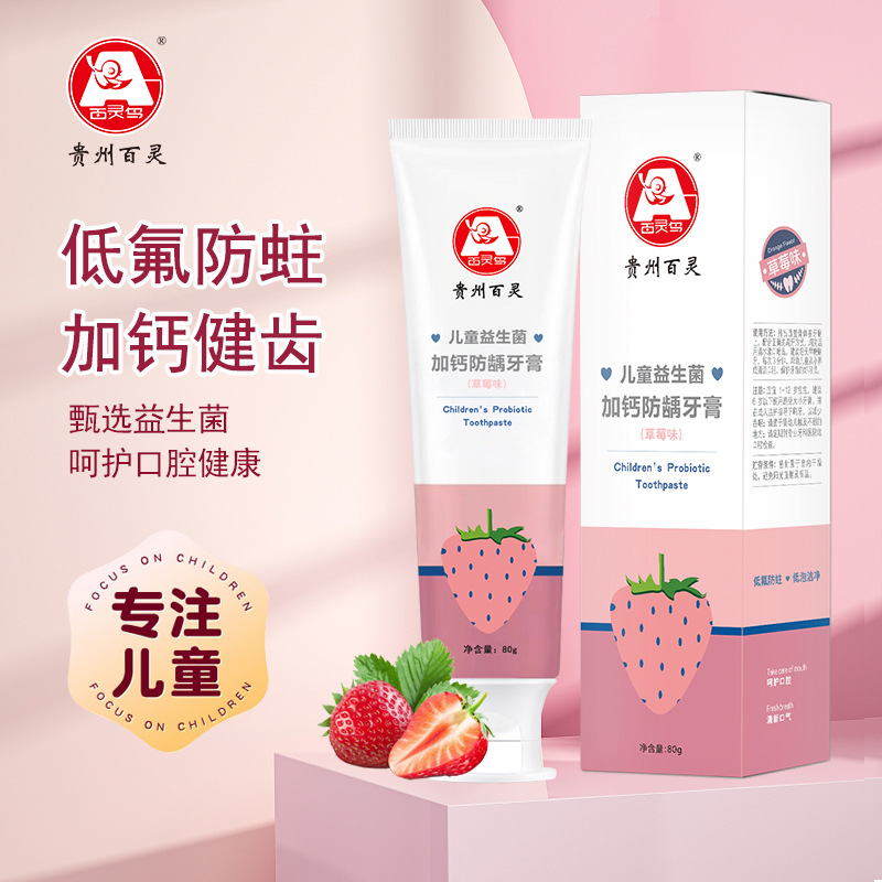 贵州百灵鸟儿童益生菌加钙防龋牙膏草莓味加钙健齿防蛀固齿-阿里巴巴