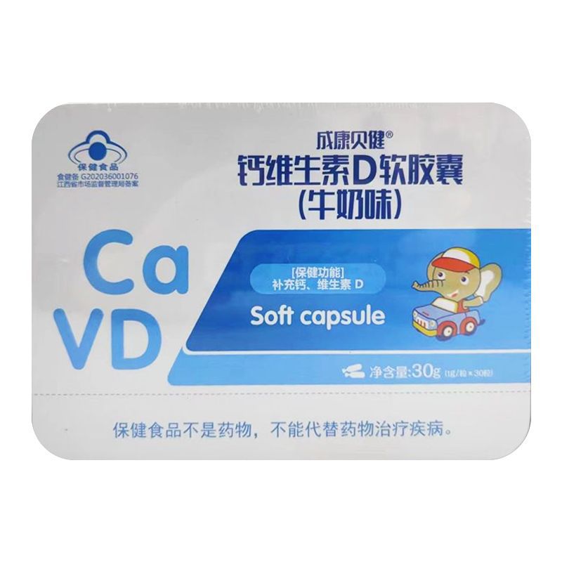 成康贝健 钙维生素d软胶囊(牛奶味)30g(1g30粒)-阿里巴巴