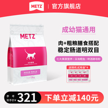 METZ/玫斯四时田园鸡肉小米全价年龄段通用增肥发腮猫粮20斤10kg