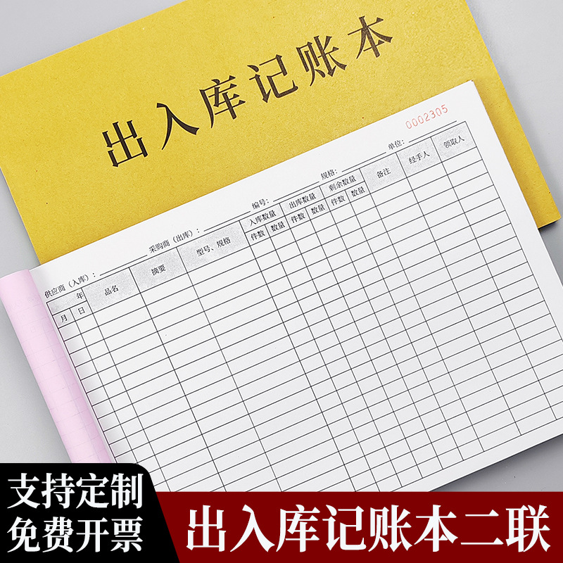 仓库出入库明细账本单据联单商品进货出货记账本通用店铺营业收入