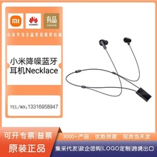 Xiaomi降噪蓝牙耳机Necklace 跑步 运动 音乐 颈挂式耳机便携耳机