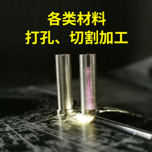 医用硅胶管打孔玻璃不锈钢开孔模具穿丝孔雾化喷嘴精密打孔机设备