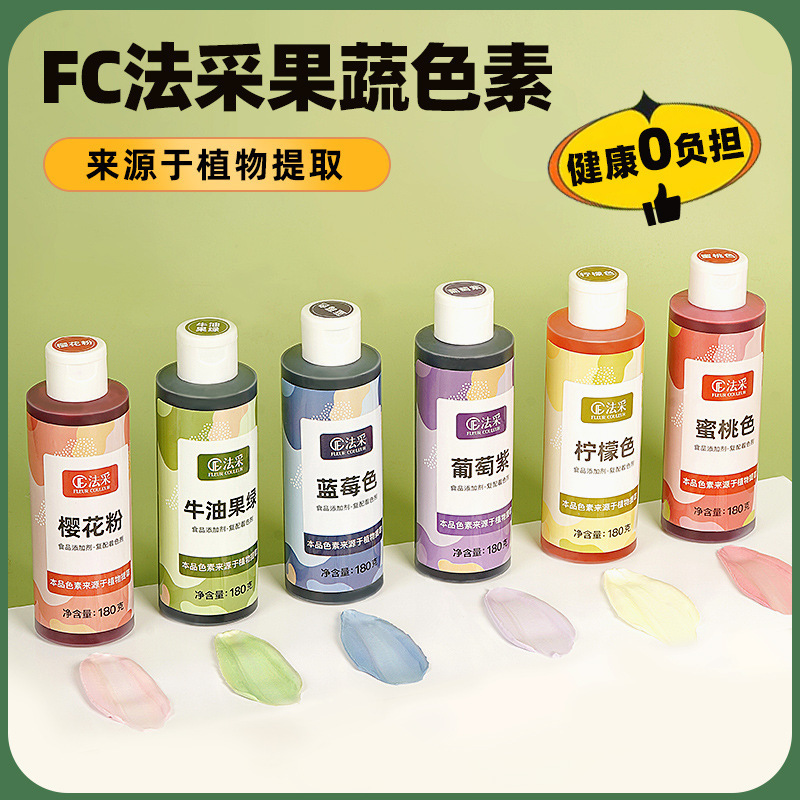 fc法采果蔬植物水性可食用色素180g翻糖裱花蛋糕烘焙辅料