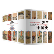 少年中国史全套14册中外大事年表对照初中历史教材配套阅读书籍