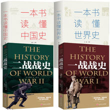 战争解码一战二战战史军事理论书籍重现第一次大战的过程解读战争