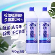 浪奇万丽洁厕精750g*2瓶 去污祛 除异味 去黄渍 清洁剂 正品